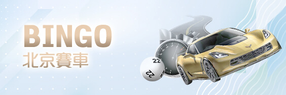 老虎娛樂城娛樂城BINGO北京賽車 老虎娛樂城娛樂城BINGO北京賽車